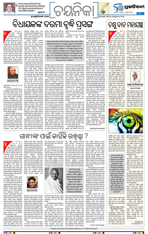 Bhubaneswar-20-12-2025-08