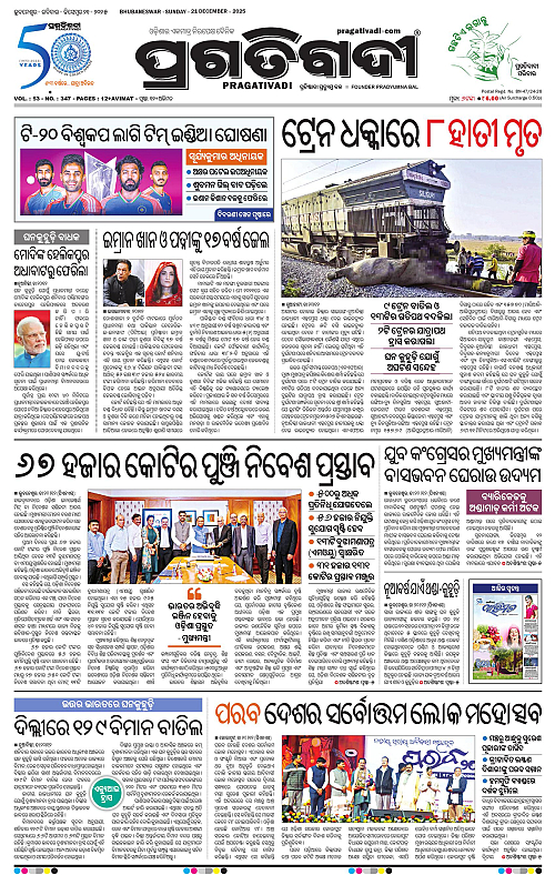 Bhawanipatna-21-12-2025-01