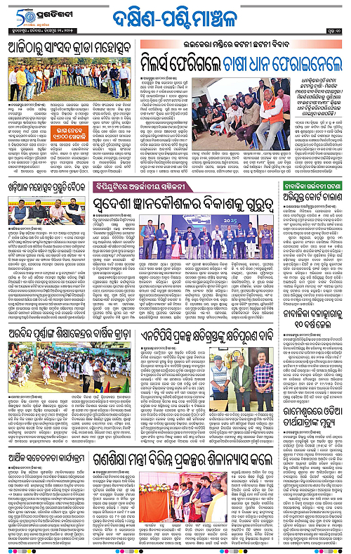 Bhawanipatna-21-12-2025-10