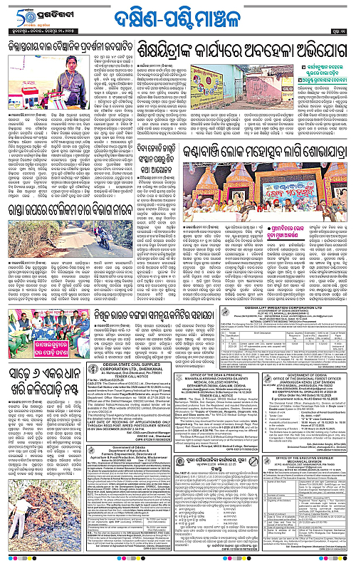 Bhawanipatna-21-12-2025-11