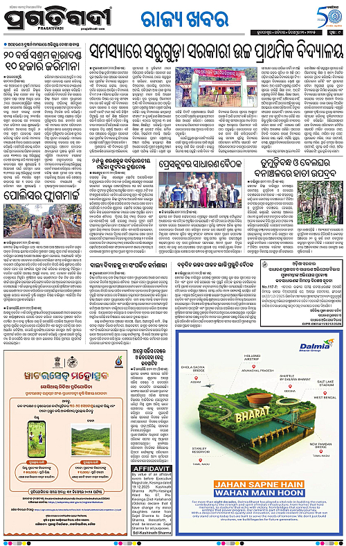 Balasore-Keonjhar-21-12-2025-09