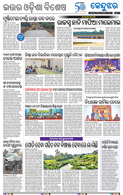 Balasore-Keonjhar-21-12-2025-13