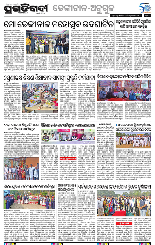 Balasore-Keonjhar-21-12-2025-16