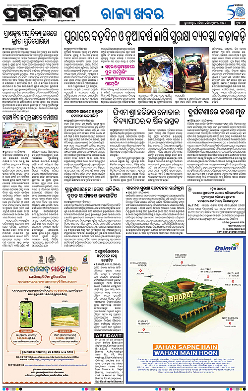 Coastal-Odisha-21-12-2025-09