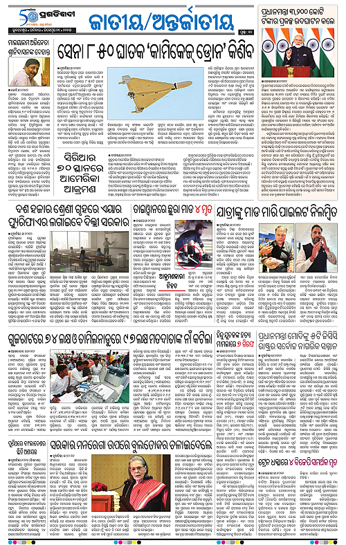 Coastal-Odisha-21-12-2025-10