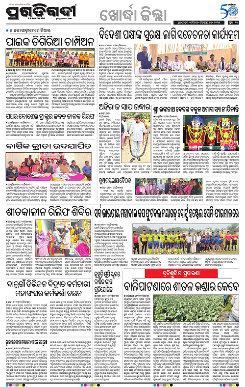 Coastal-Odisha-21-12-2025-11