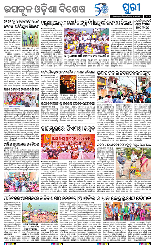 Coastal-Odisha-21-12-2025-13