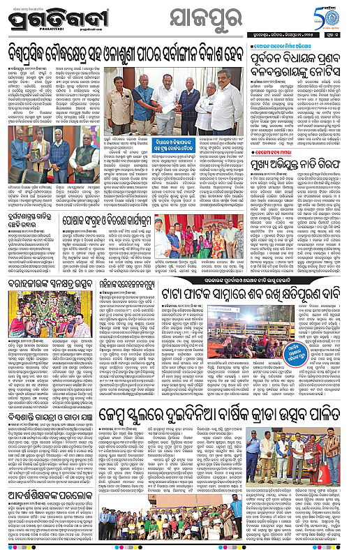 Coastal-Odisha-21-12-2025-15