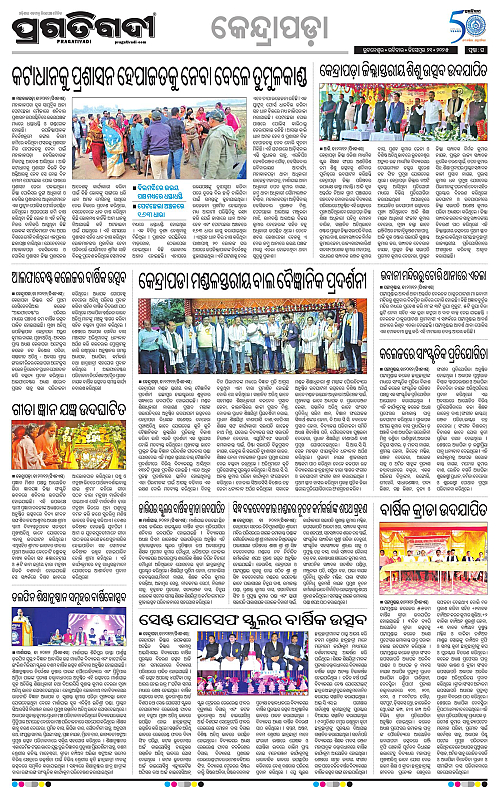 Coastal-Odisha-21-12-2025-16