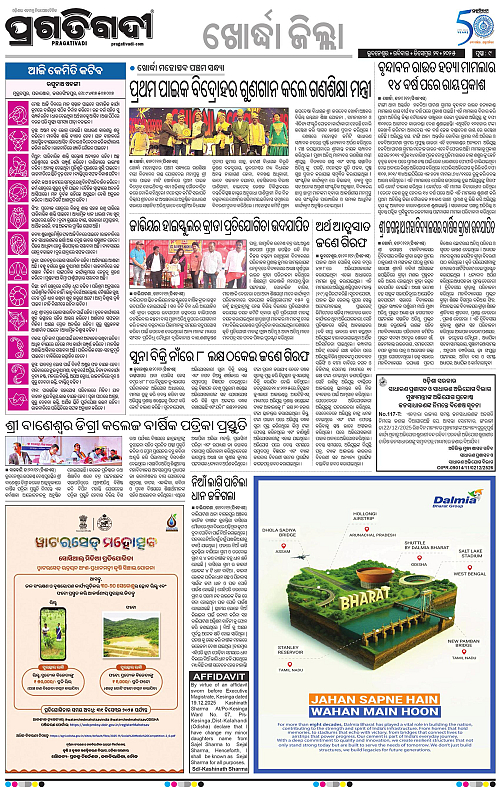 Bhubaneswar-21-12-2025-09