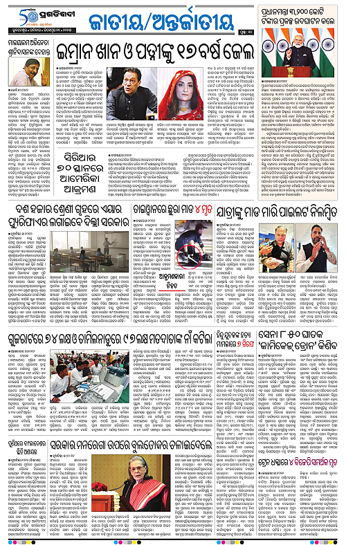 Bhubaneswar-21-12-2025-10