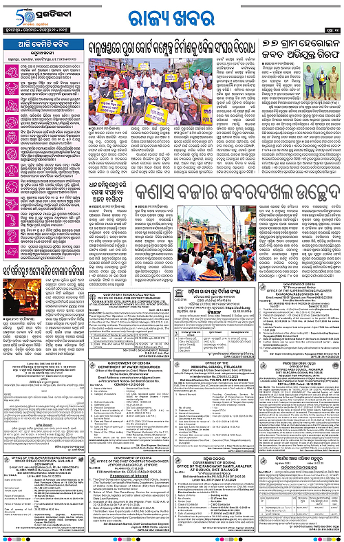 Bhawanipatna-22-12-2025-11