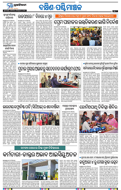 Sambalpur-22-12-2025-08