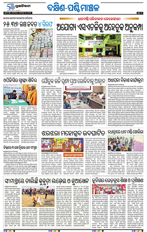 Sambalpur-22-12-2025-10