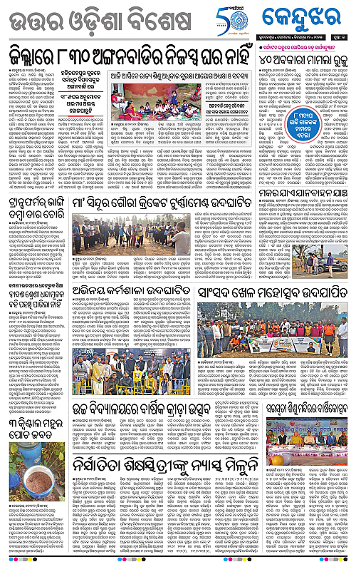 Balasore-Keonjhar-22-12-2025-13