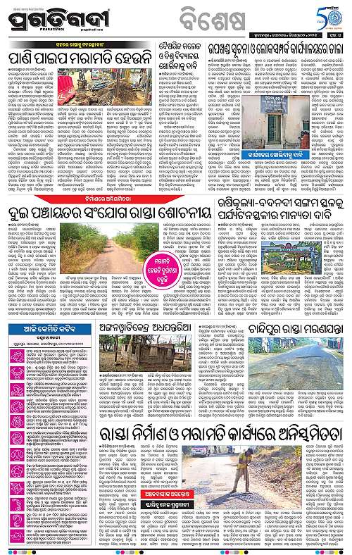 Balasore-Keonjhar-22-12-2025-16