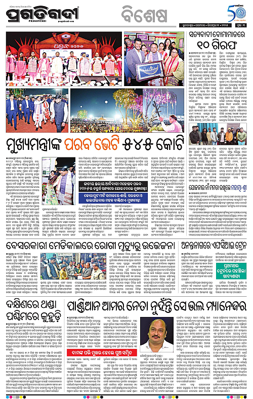 Coastal-Odisha-22-12-2025-03
