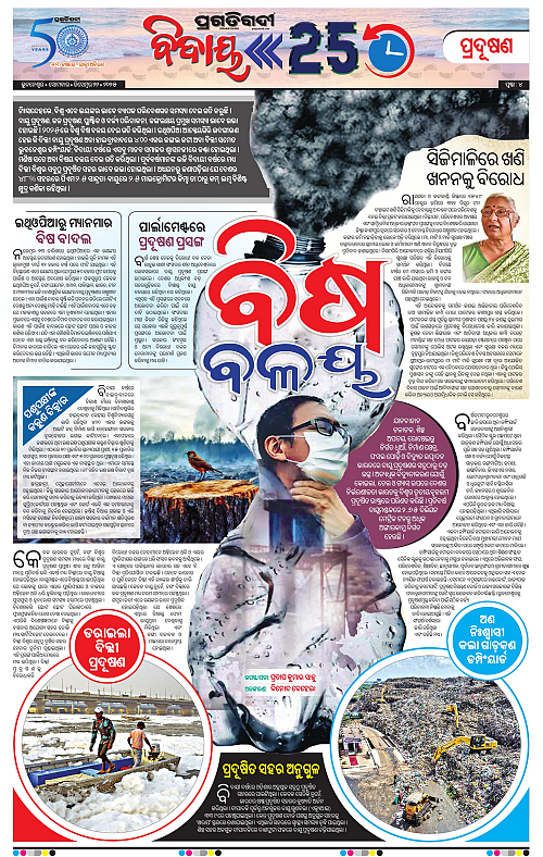 Coastal-Odisha-22-12-2025-04