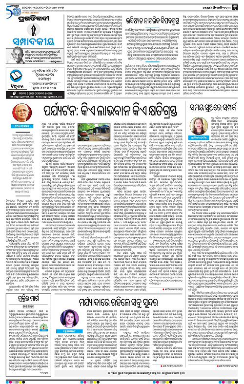 Coastal-Odisha-22-12-2025-06