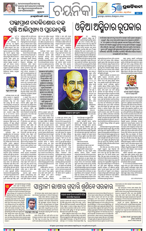 Coastal-Odisha-22-12-2025-07
