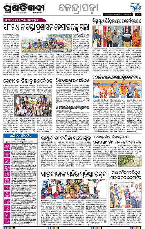 Coastal-Odisha-22-12-2025-16