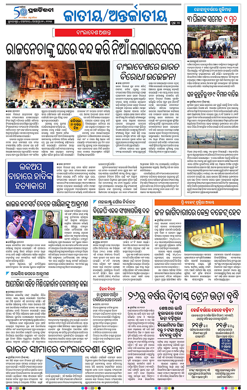 Bhubaneswar-22-12-2025-10