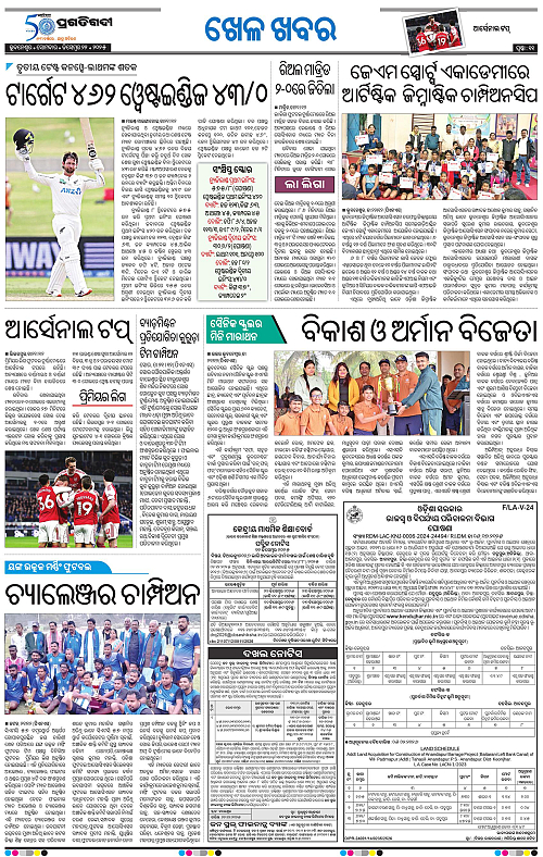 Bhubaneswar-22-12-2025-11