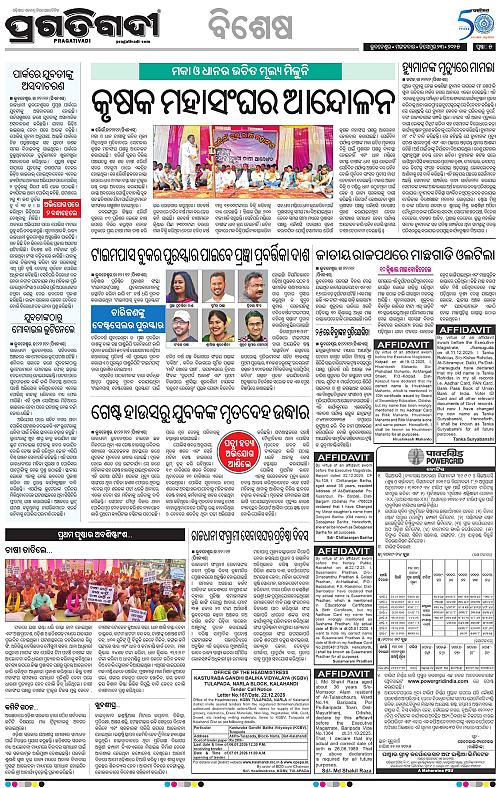 Bhawanipatna-23-12-2025-05