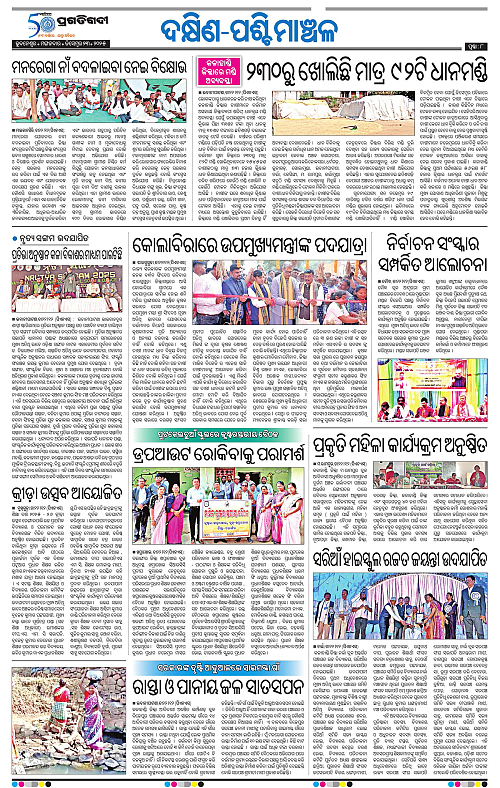 Bhawanipatna-23-12-2025-08
