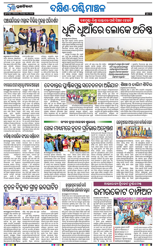 Bhawanipatna-23-12-2025-10