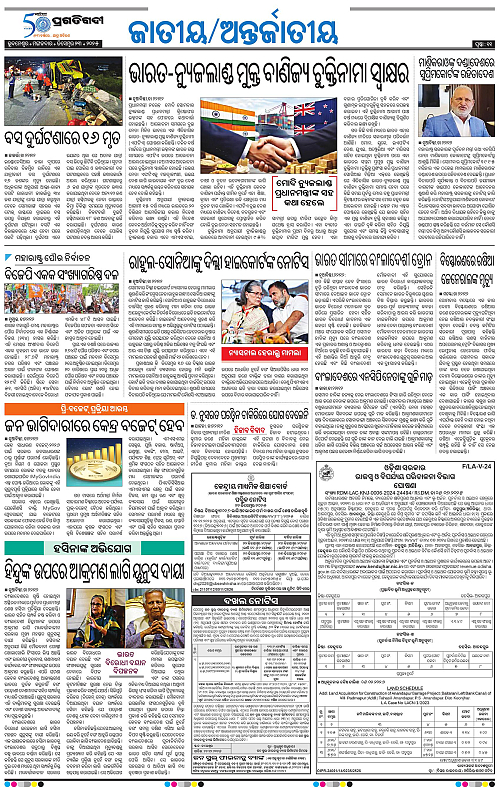 Bhawanipatna-23-12-2025-11