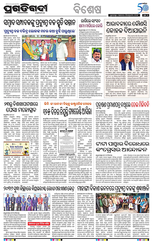 Bhawanipatna-23-12-2025-15