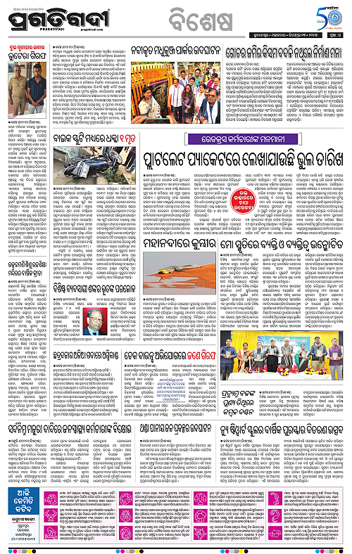 Bhawanipatna-23-12-2025-16