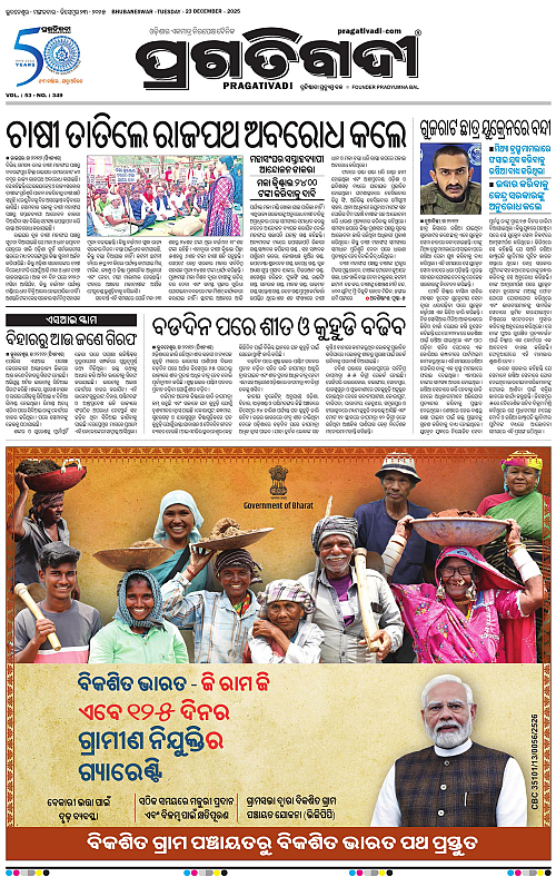 Sambalpur-23-12-2025-03