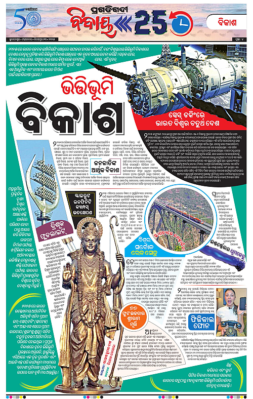 Sambalpur-23-12-2025-04