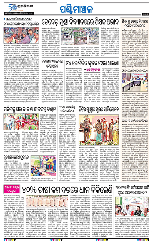 Sambalpur-23-12-2025-07