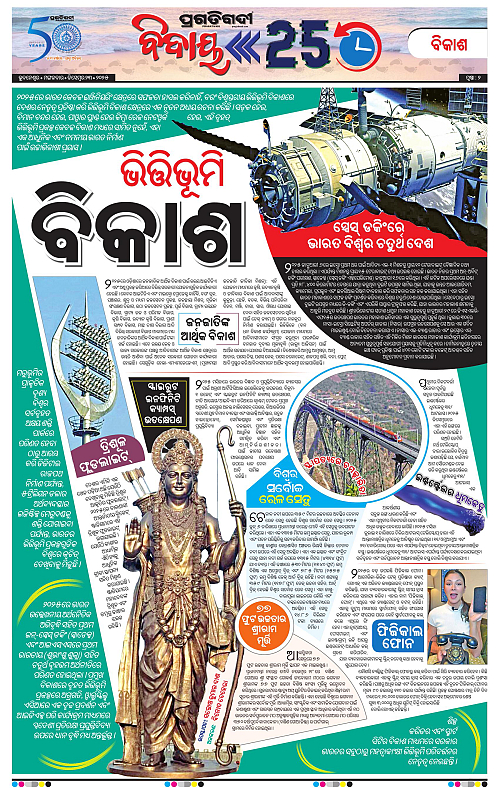 Balasore-Keonjhar-23-12-2025-02