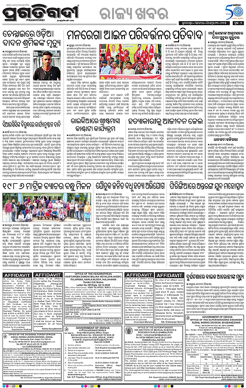 Balasore-Keonjhar-23-12-2025-07