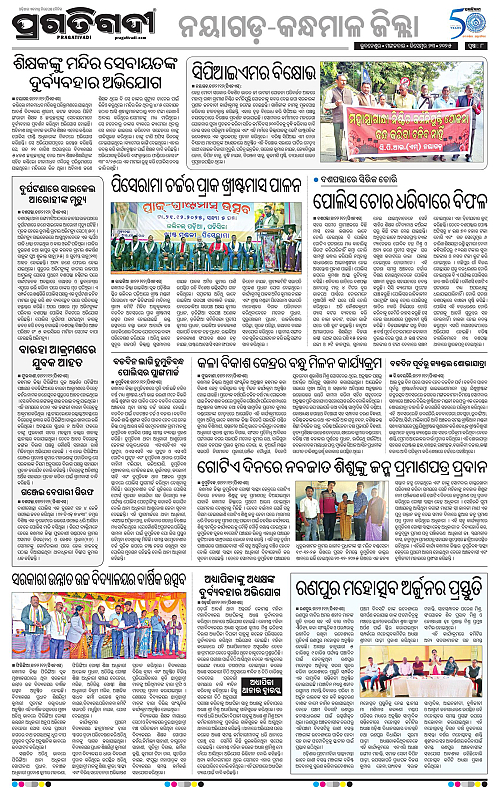 Balasore-Keonjhar-23-12-2025-08
