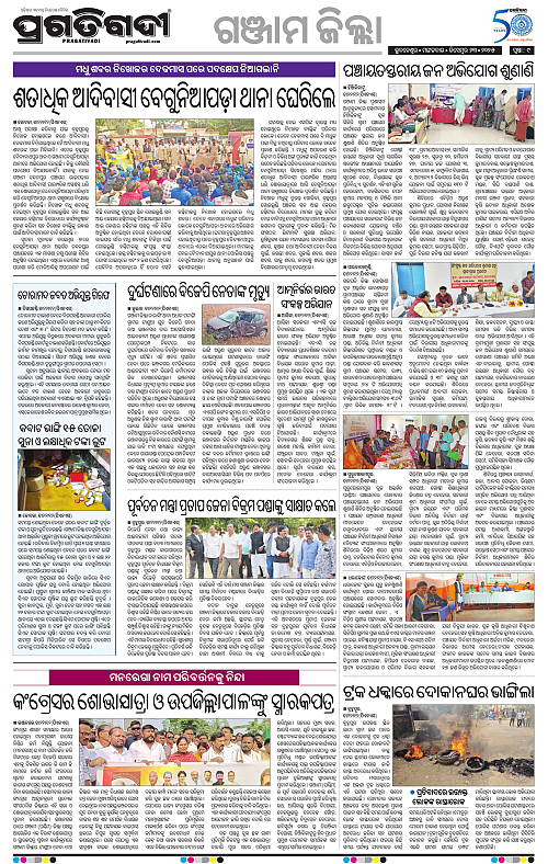 Balasore-Keonjhar-23-12-2025-09