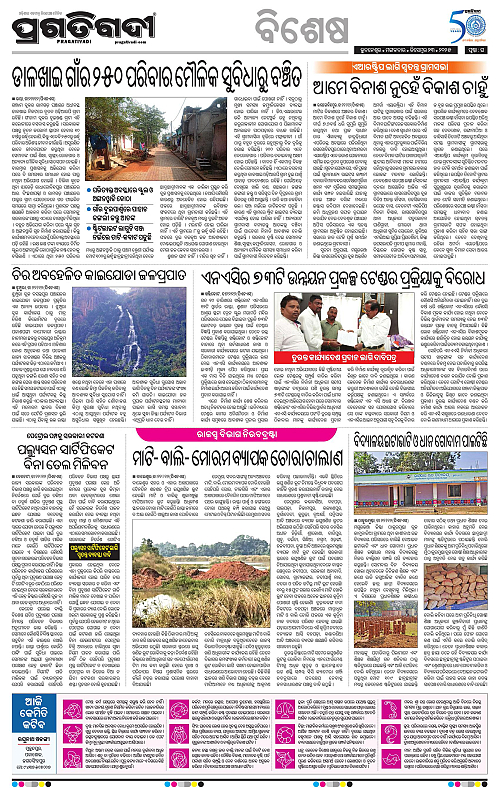 Balasore-Keonjhar-23-12-2025-16