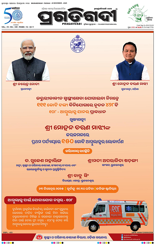 Coastal-Odisha-23-12-2025-01