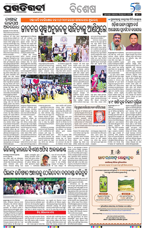 Coastal-Odisha-23-12-2025-04