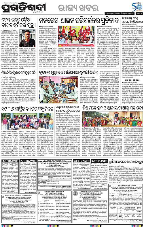 Coastal-Odisha-23-12-2025-07