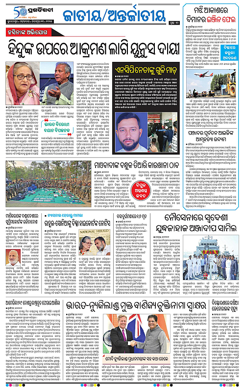 Coastal-Odisha-23-12-2025-10