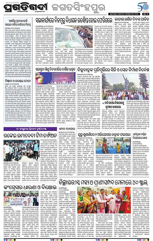 Coastal-Odisha-23-12-2025-14