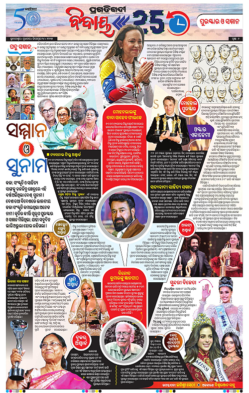 Bhawanipatna-24-12-2025-02