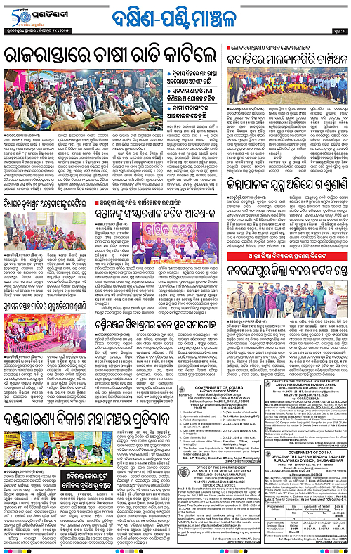 Bhawanipatna-24-12-2025-07