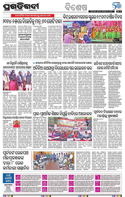 Bhawanipatna-24-12-2025-10