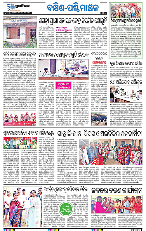 Sambalpur-24-12-2025-04